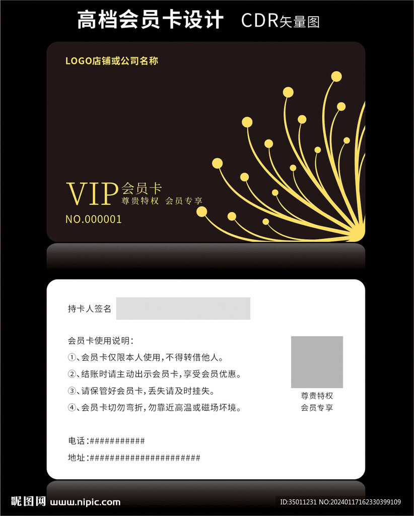 VIP会员卡黑金卡简约