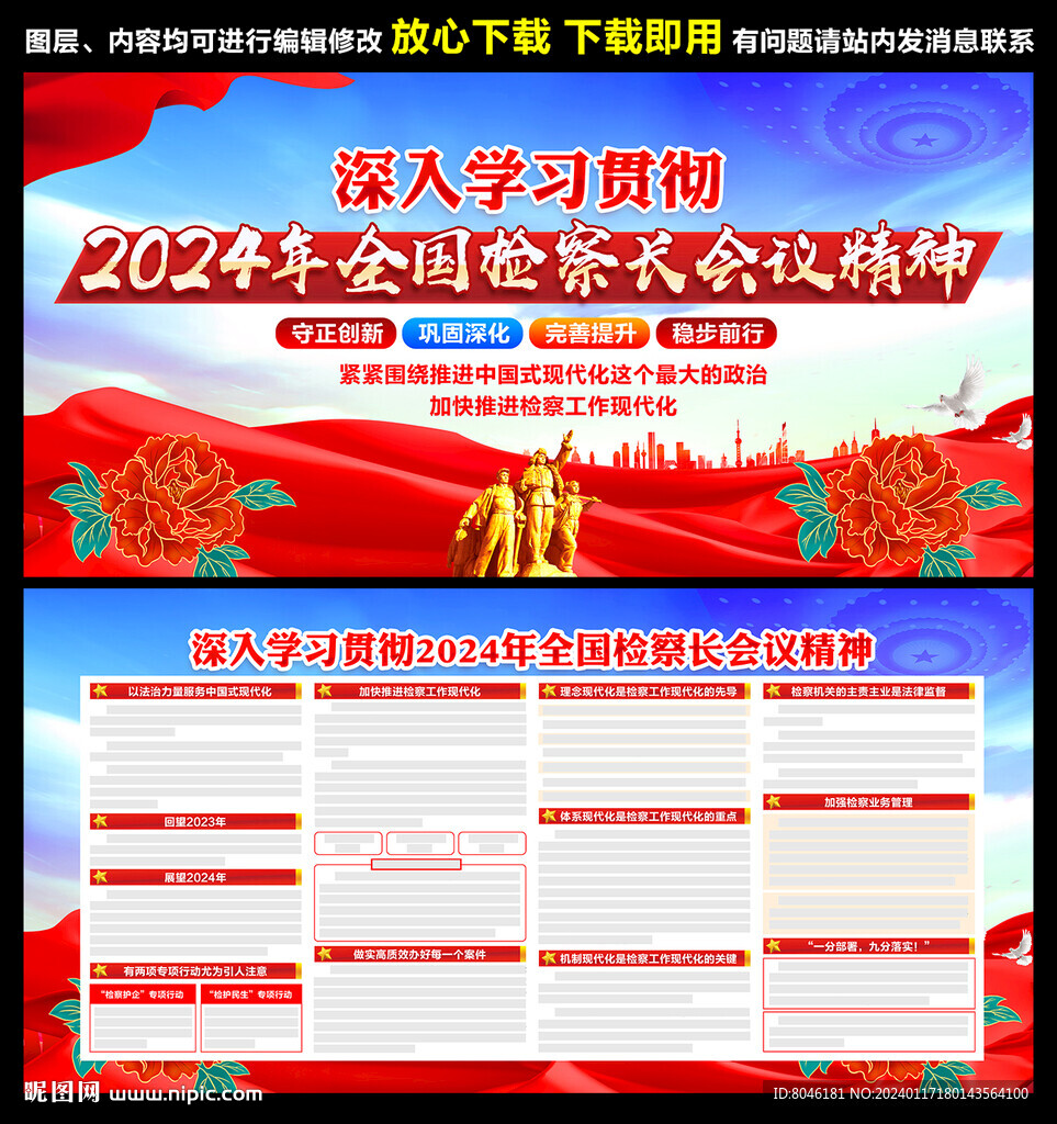 2024年全国检察长会议