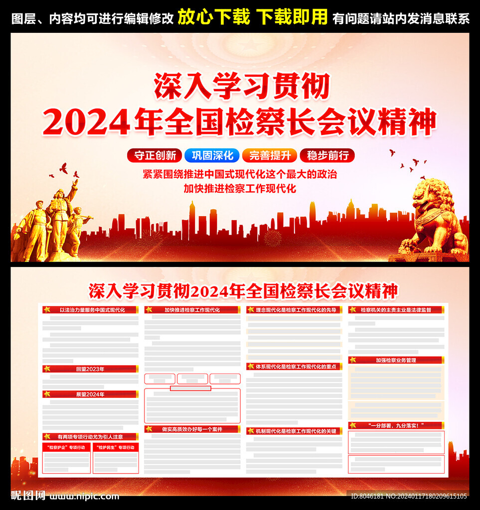 全国检察长会议