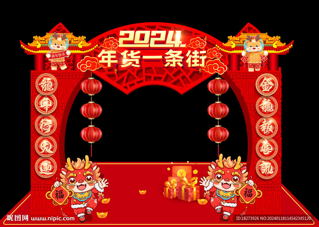 年货一条街图片