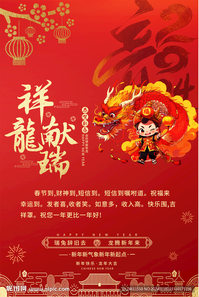 2024龙年贺卡