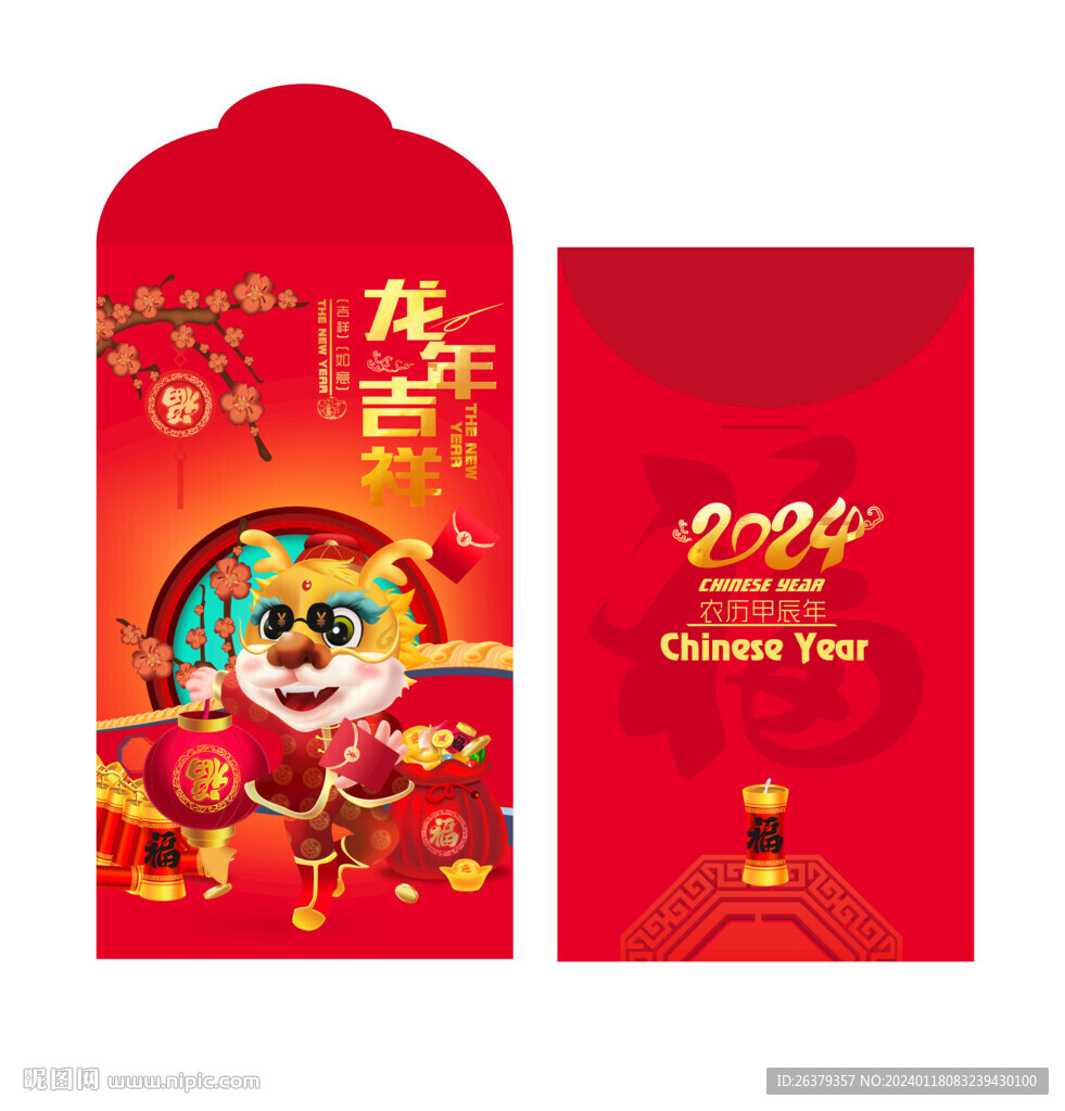 龙年红包