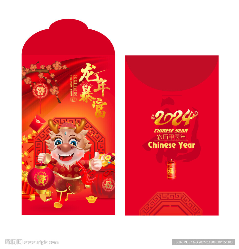 龙年红包
