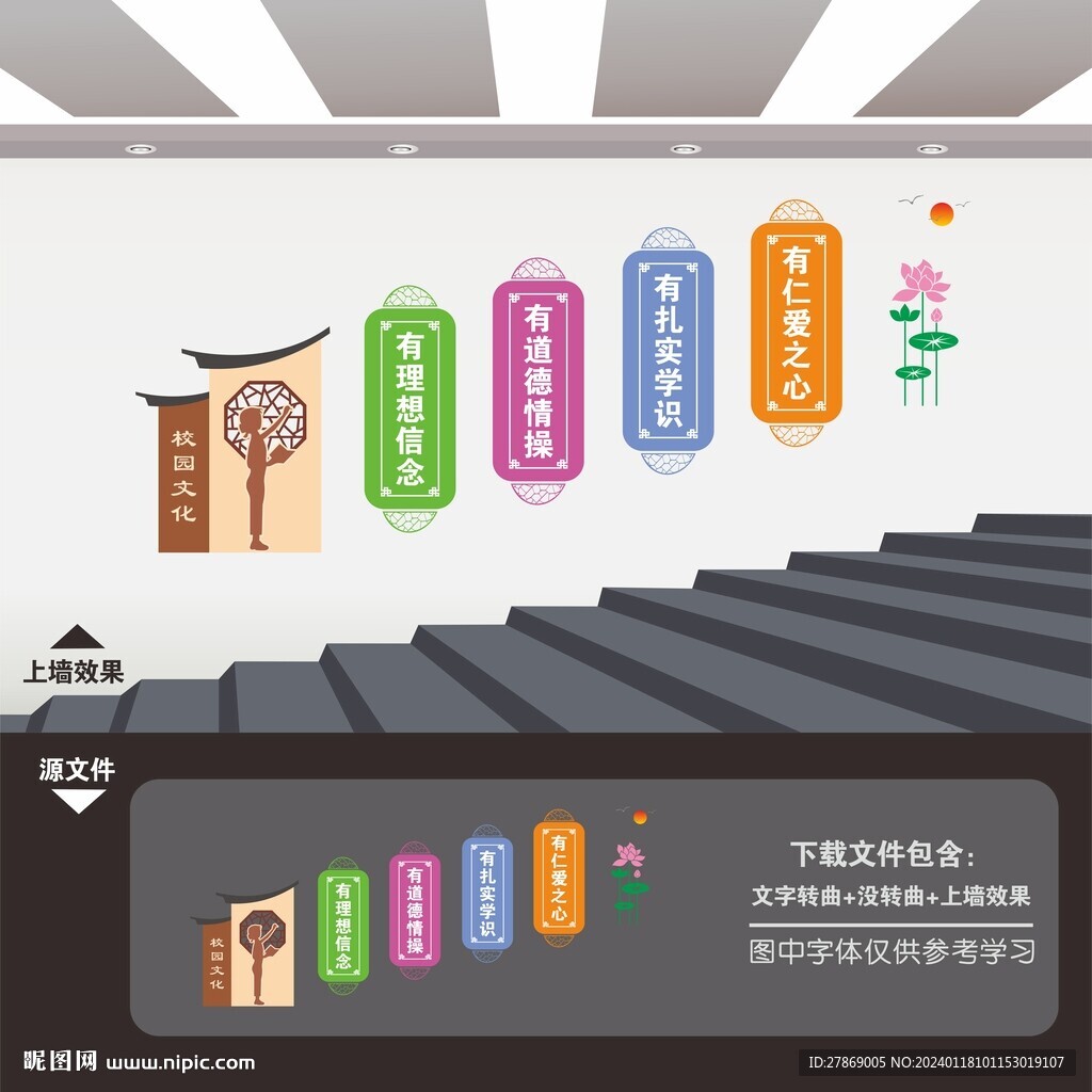 四有好老师教师文化墙