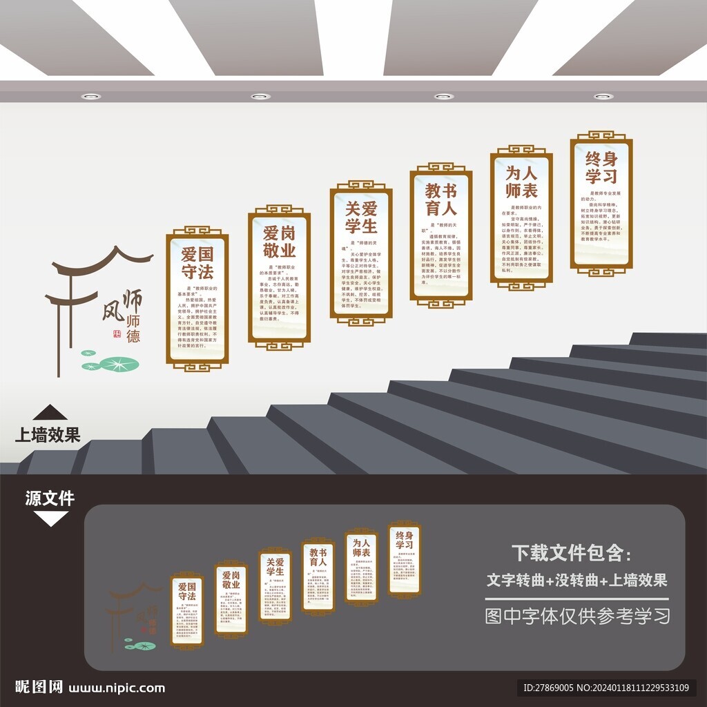 学校校园楼道文化墙