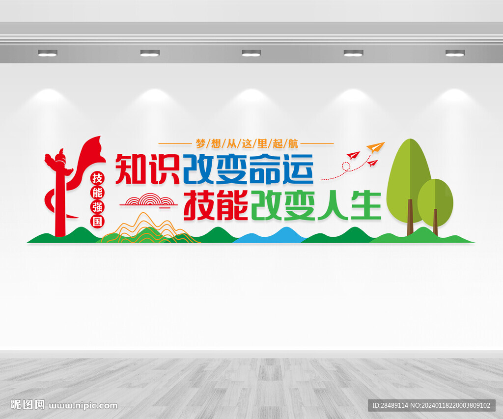 职业教育文化墙