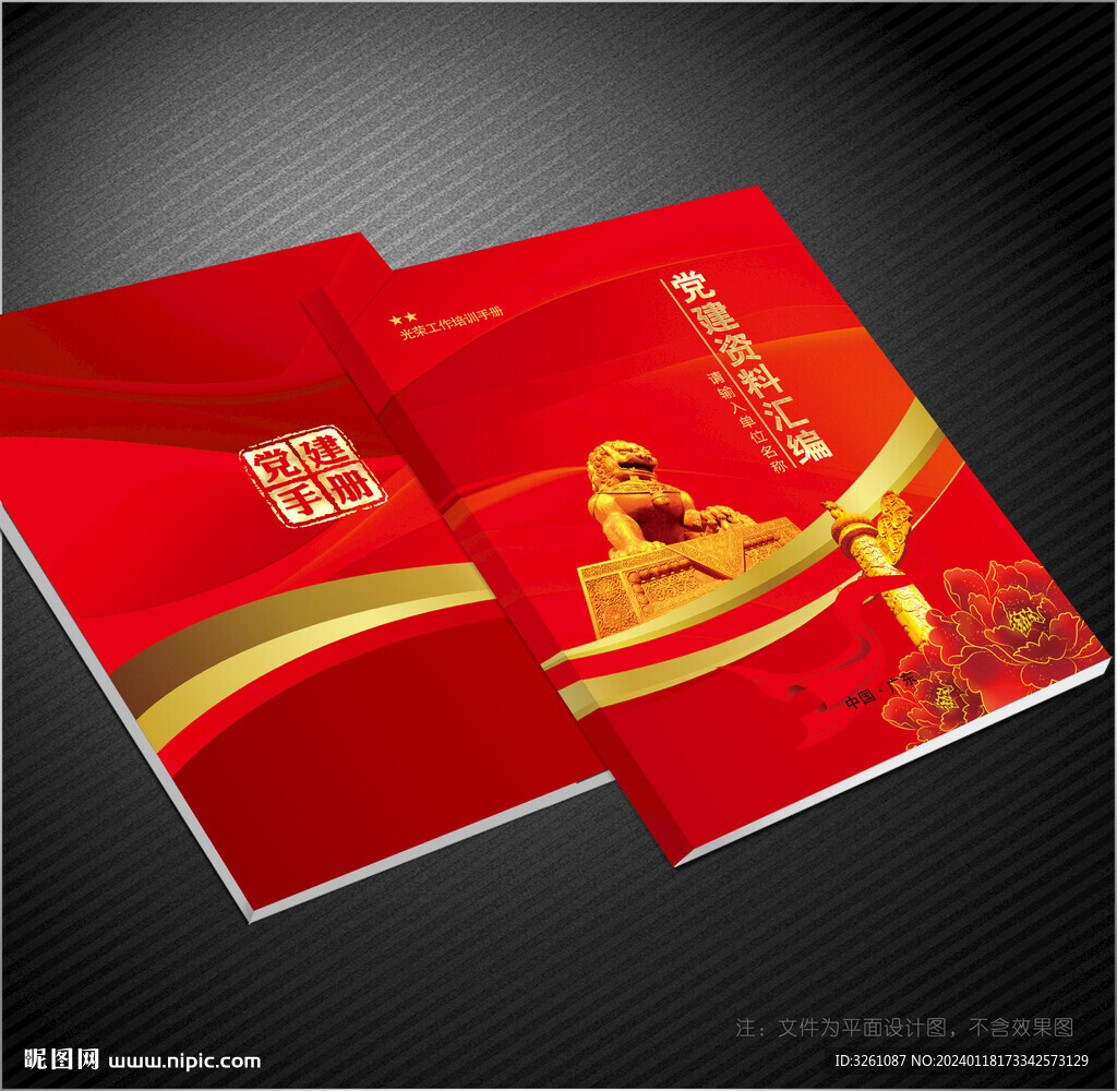党建画册