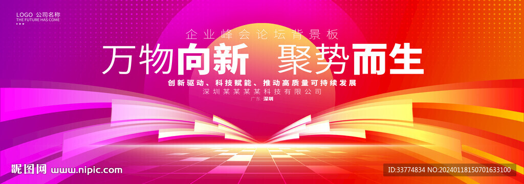 七彩会议主视觉kv主画面