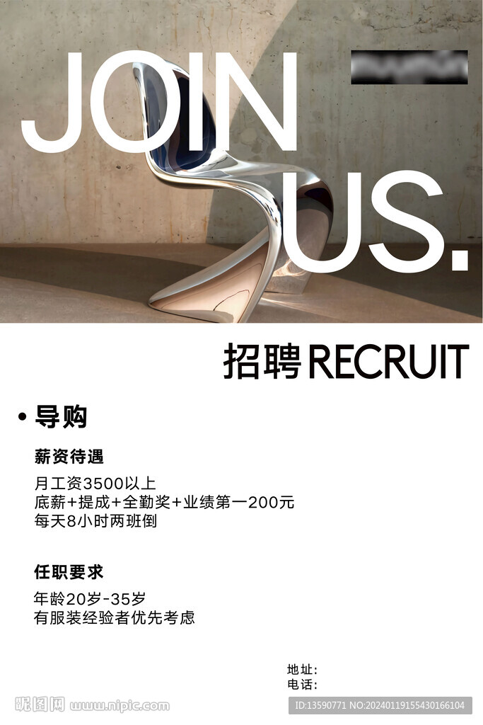 招聘海报
