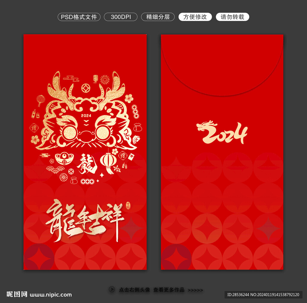 龙年红包图片