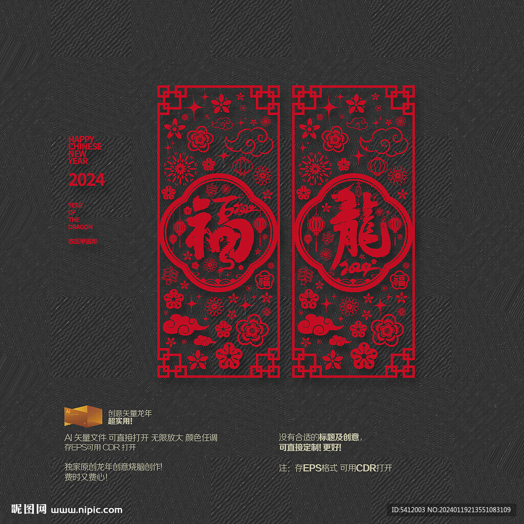 2024龙年福龙玻璃贴镂空