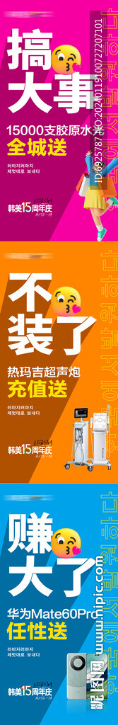 医美大促活动大字报创意套图海报