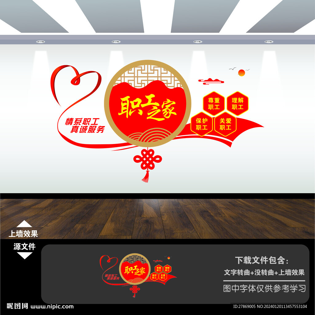 职工之家文化墙