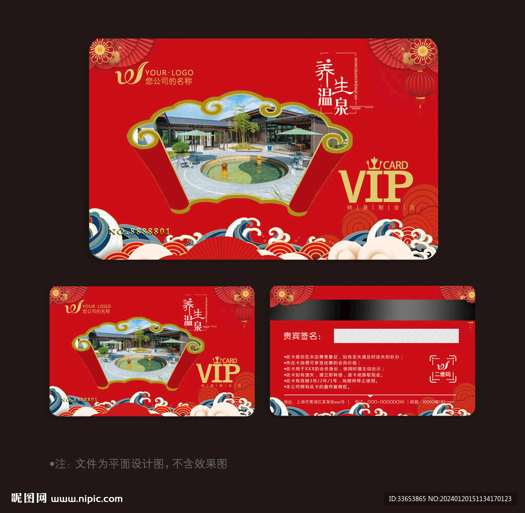 温泉会员卡