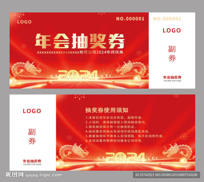 年会高端大气抽奖券