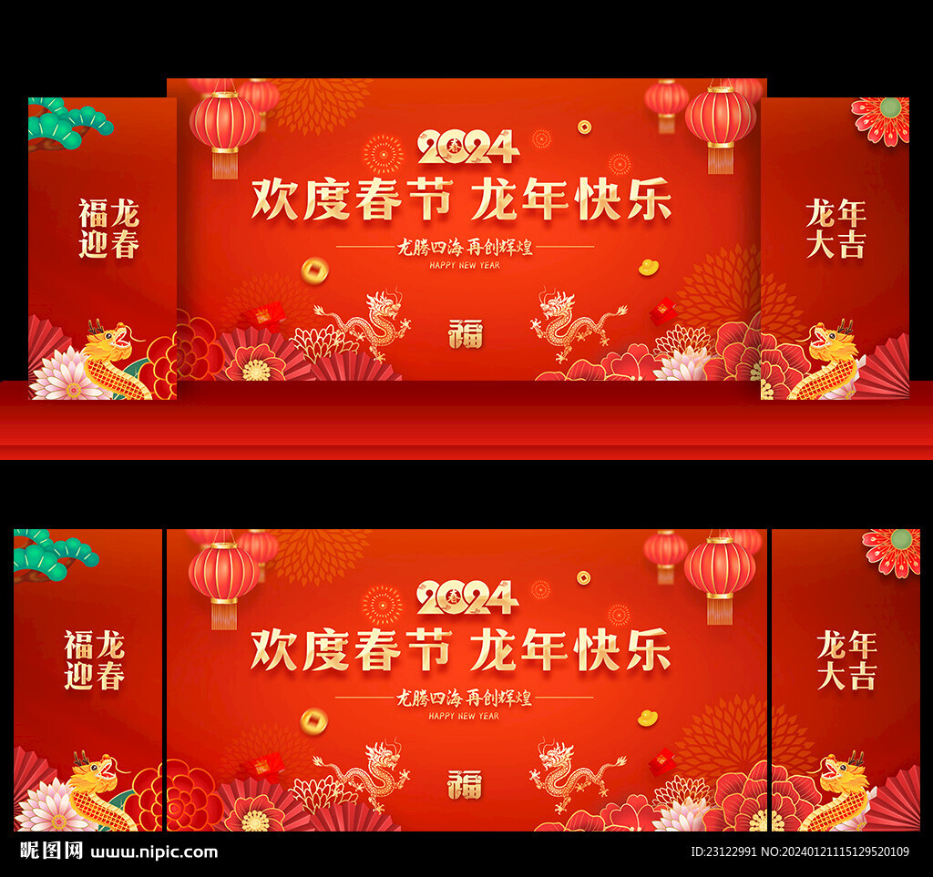 2024龙年春节联欢晚会背景