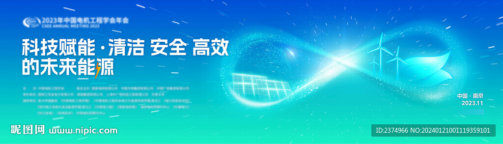 绿色低碳能源环保主画面活动展