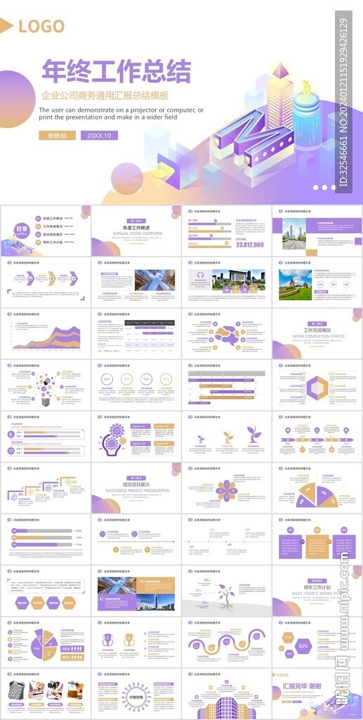 2点5D年终总结计划PPT模板