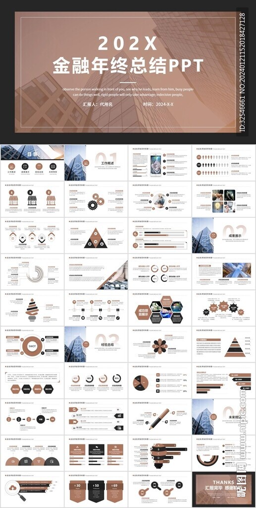 简约风金融年终工作总结计划汇报