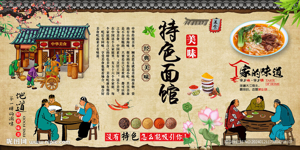 特色面馆背景墙