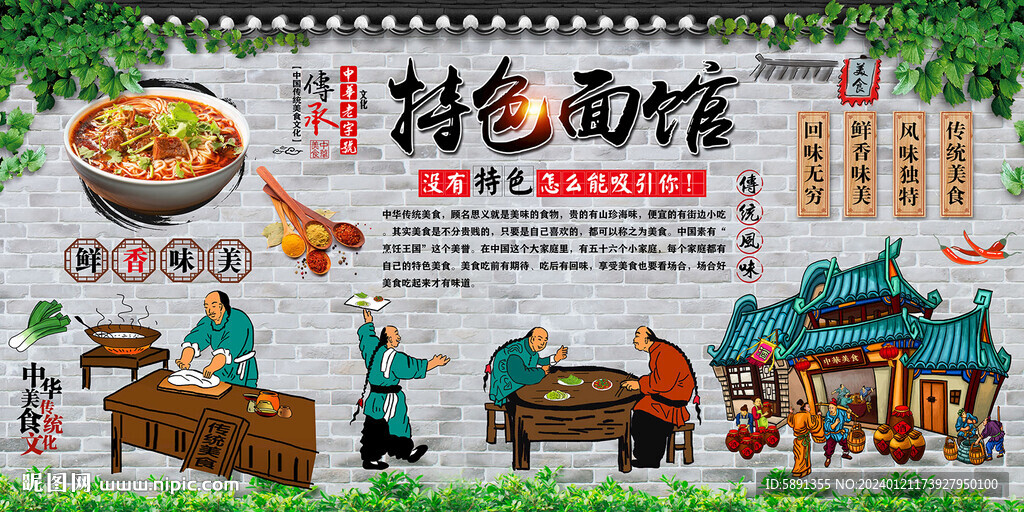 特色面馆背景墙