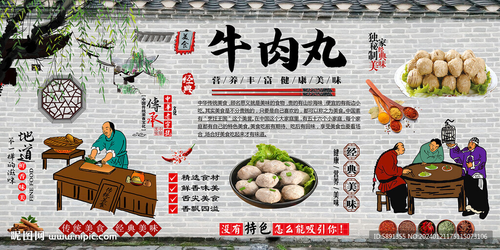 牛肉丸背景墙