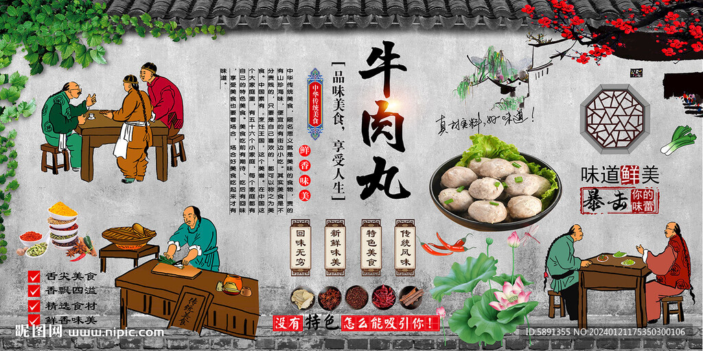 牛肉丸背景墙