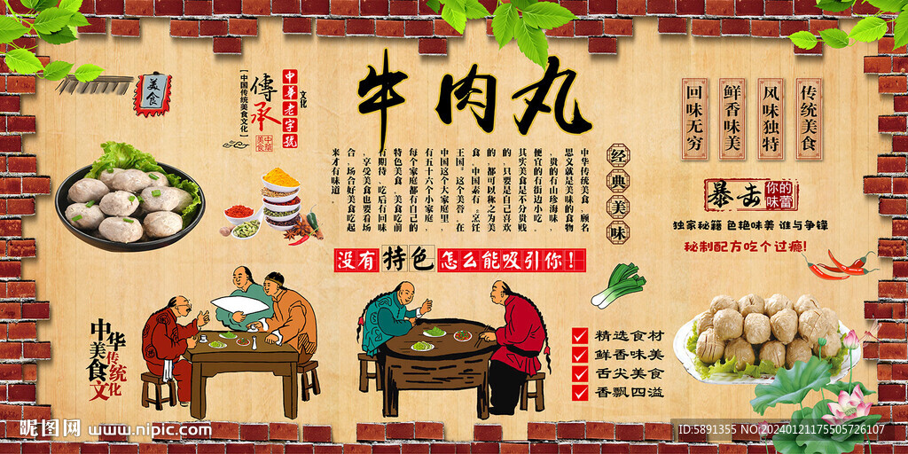 牛肉丸背景墙