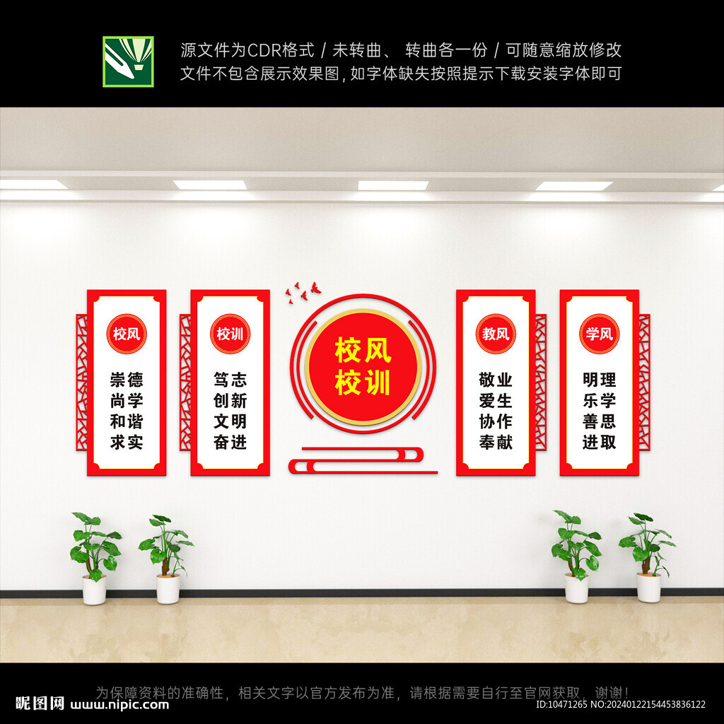 校风校训文化墙