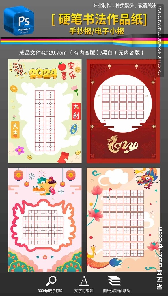 龙年硬笔书法作品纸田字格手抄报