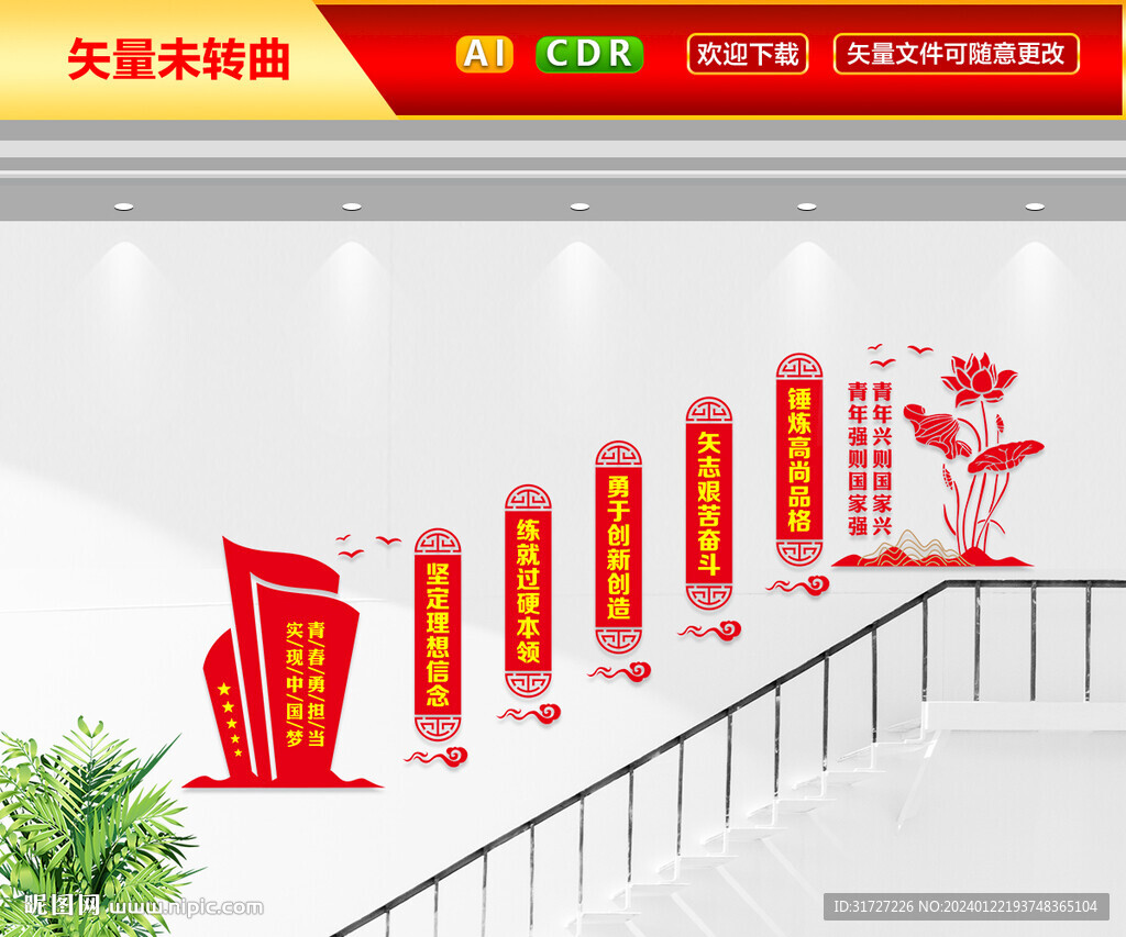 青年楼梯文化墙