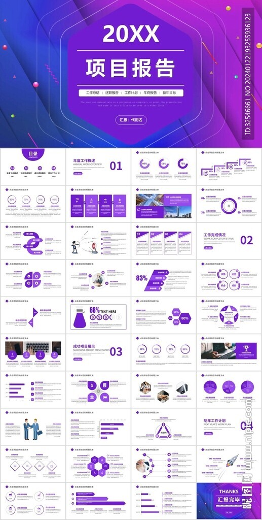 蓝紫色霓虹几何风工作总结计划