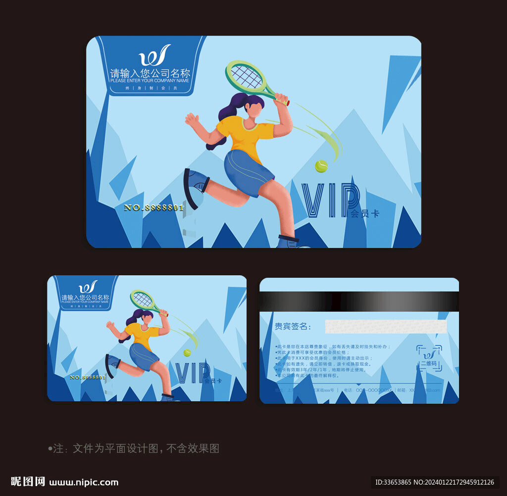 网球会员卡
