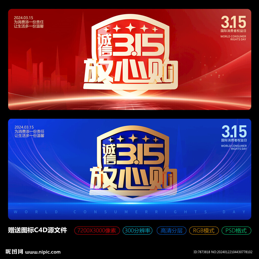 诚信315主KV海报背景