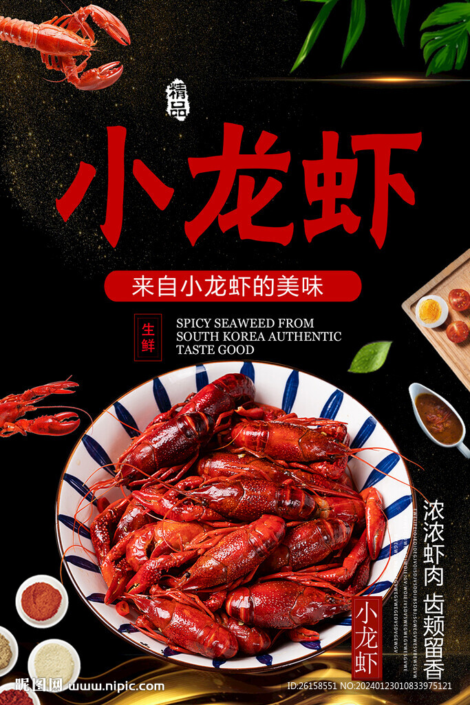小龙虾