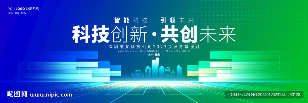 绿色城市节能环保主视觉背景