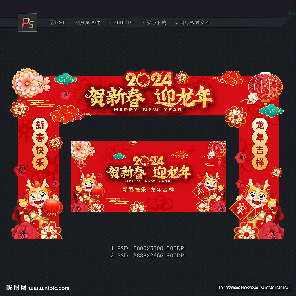 龙年新春门头 拱门