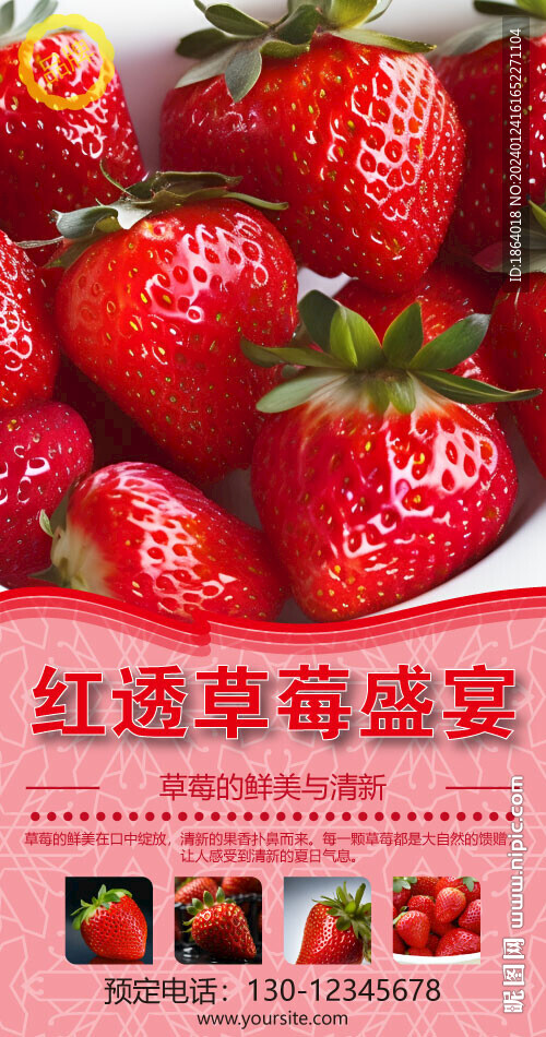 草莓海报设计广告ai