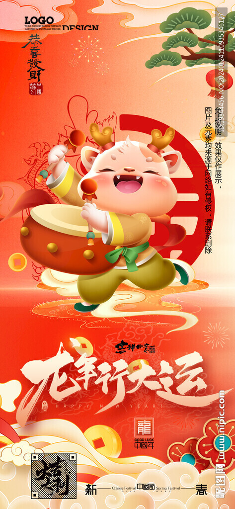龙年海报