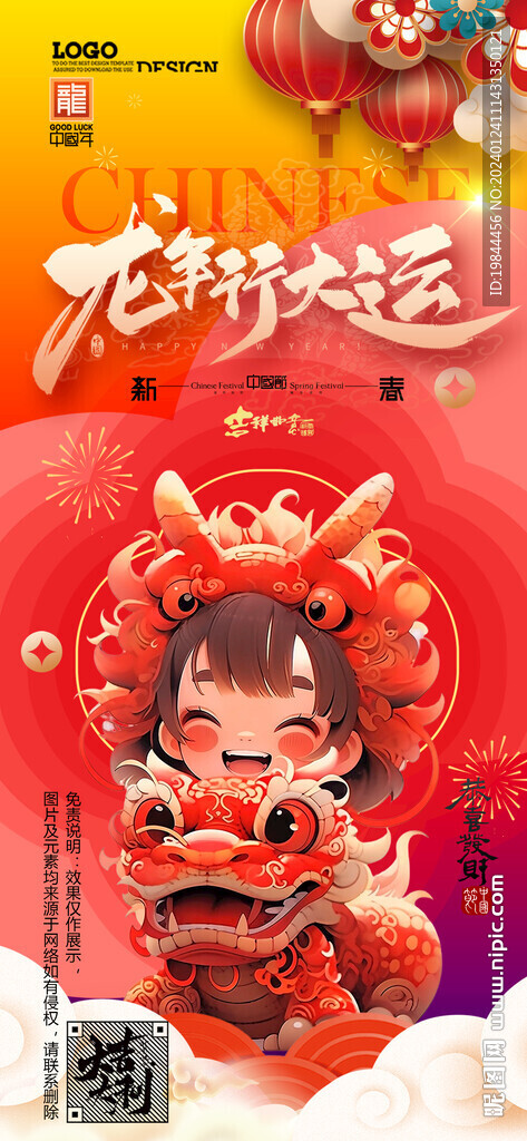 龙年海报