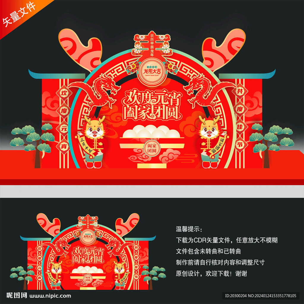 龙年元宵节美陈