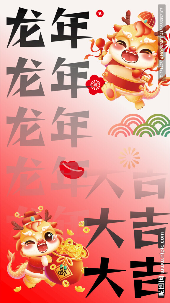 龙年海报