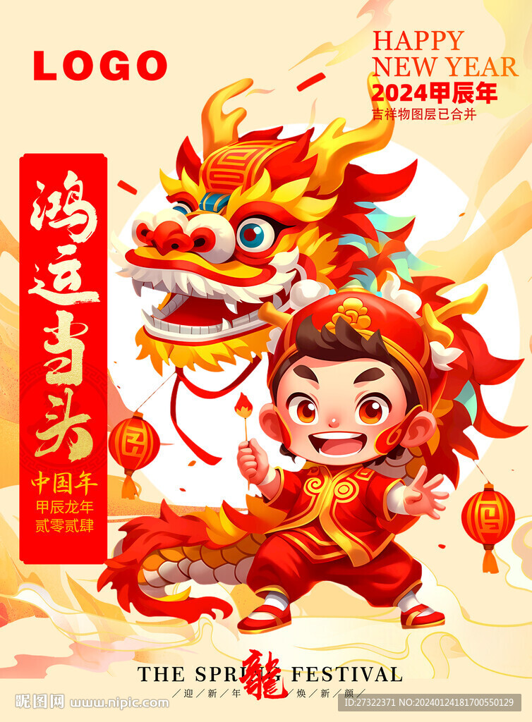 国潮插画龙宝2024舞龙