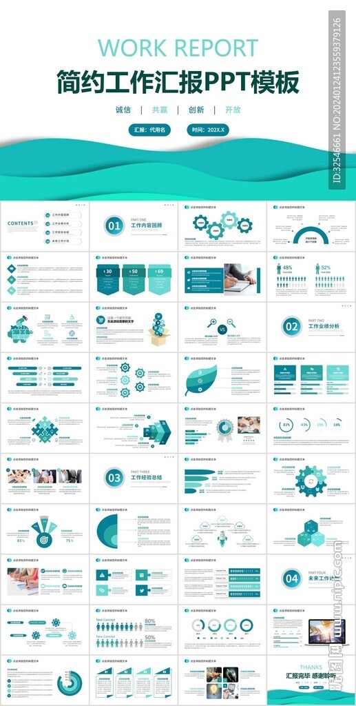 绿色曲线微立体风工作总结PPT