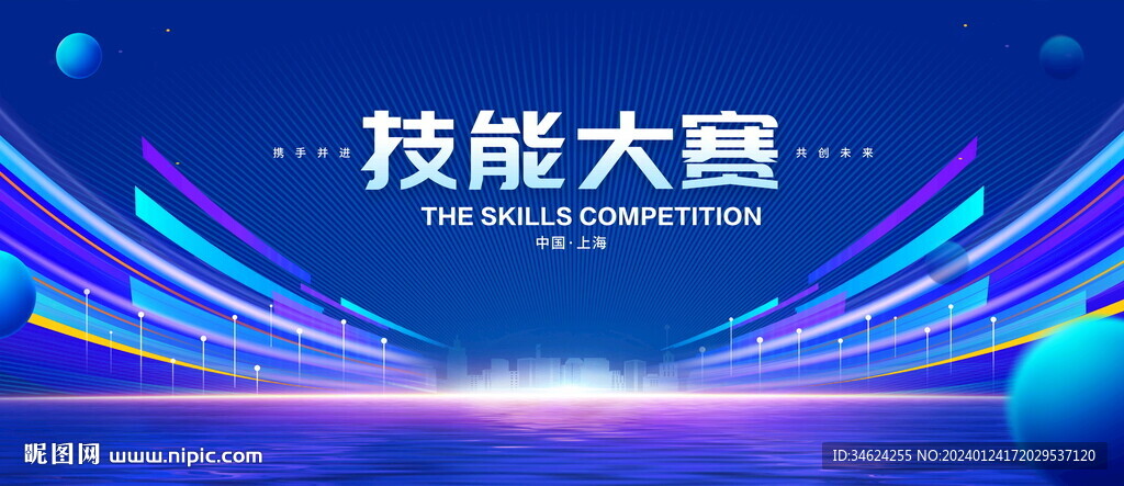 技能大赛