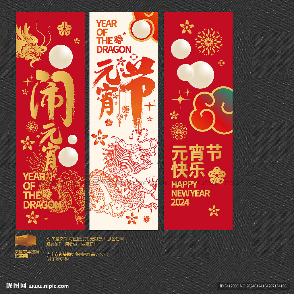 2024年元宵节挂旗吊旗布置