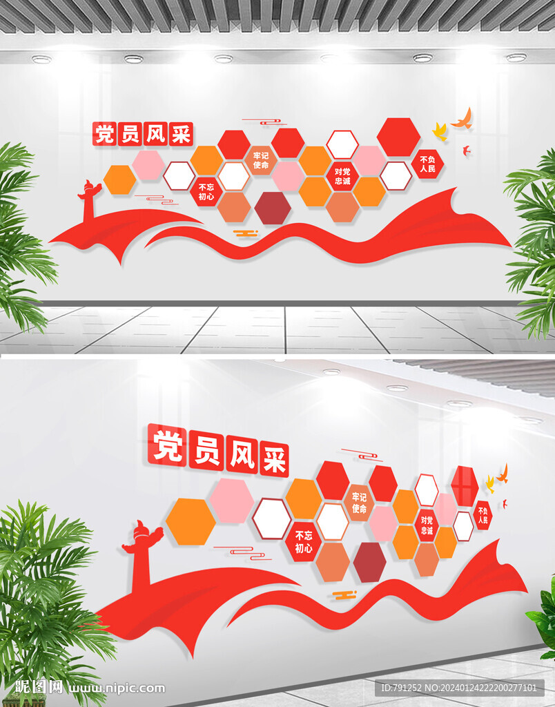 党员风采党建文化墙