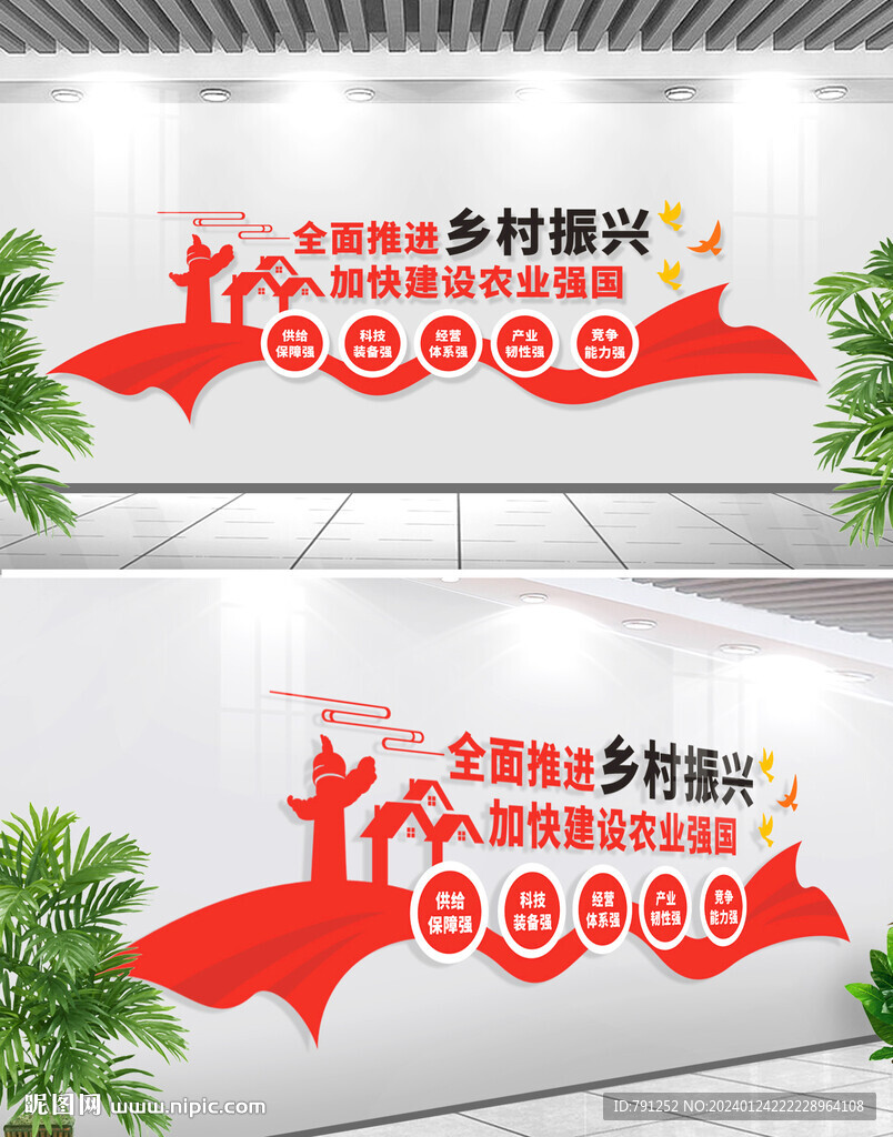 乡村振兴文化墙