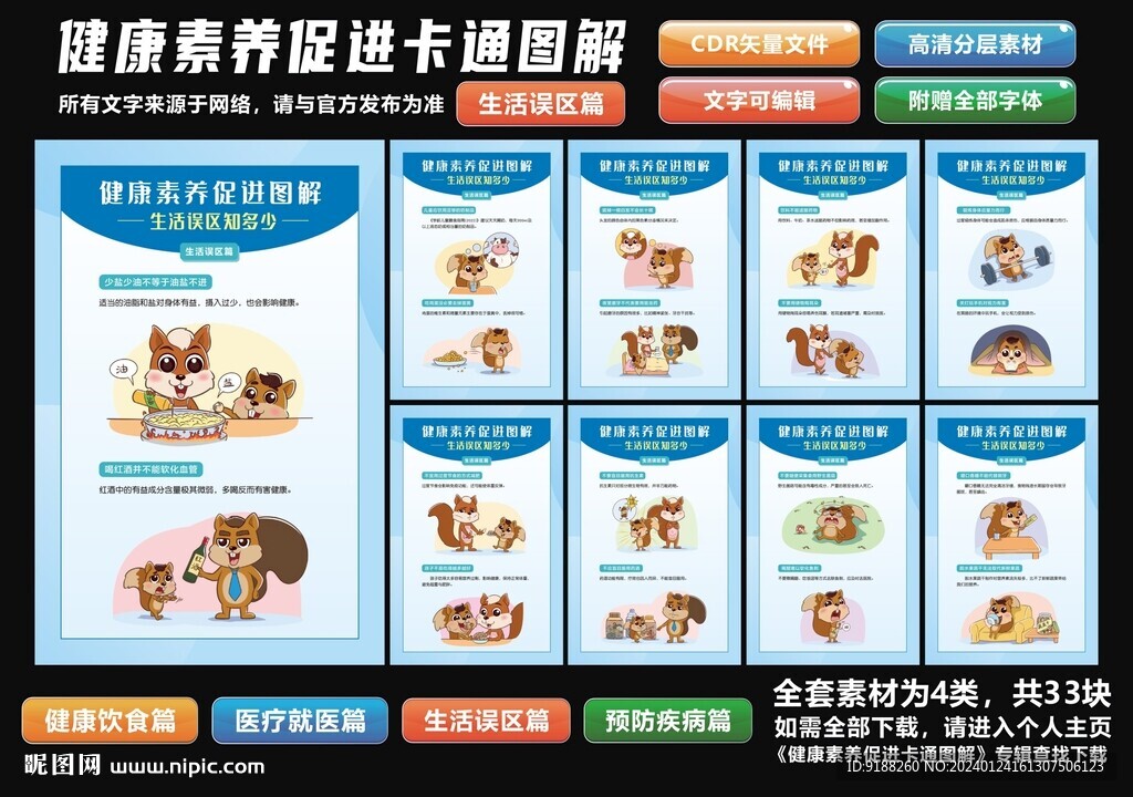 健康素养促进行动