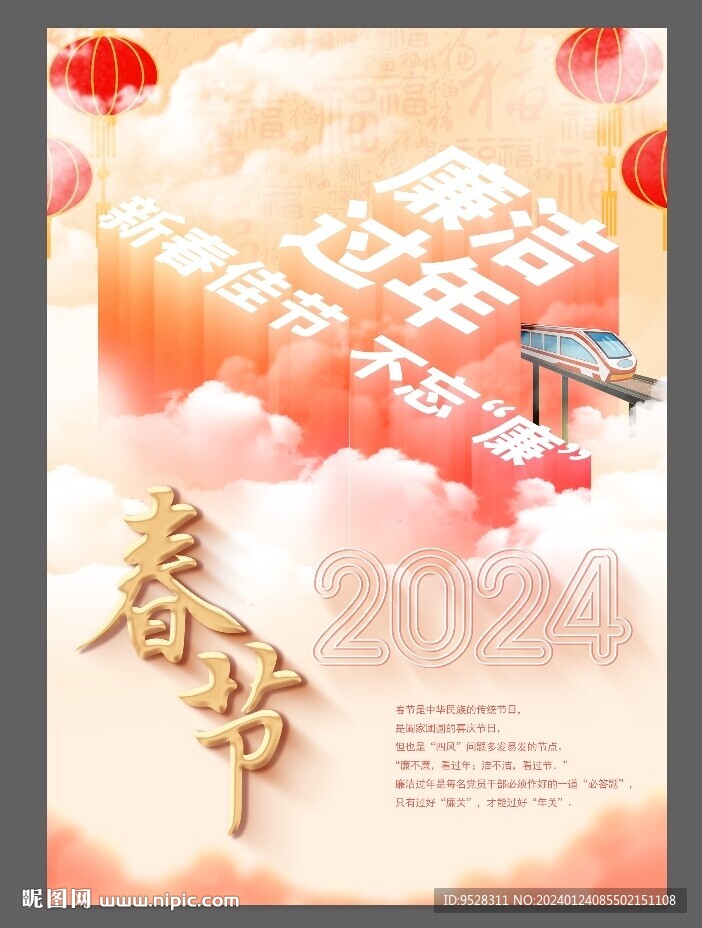 除夕春节双节廉洁海报